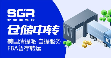 仓储中转