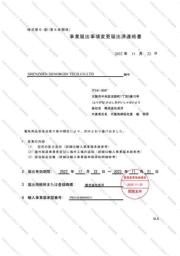 深圳德诺金科技有限公司-1699927817733406_連絡書