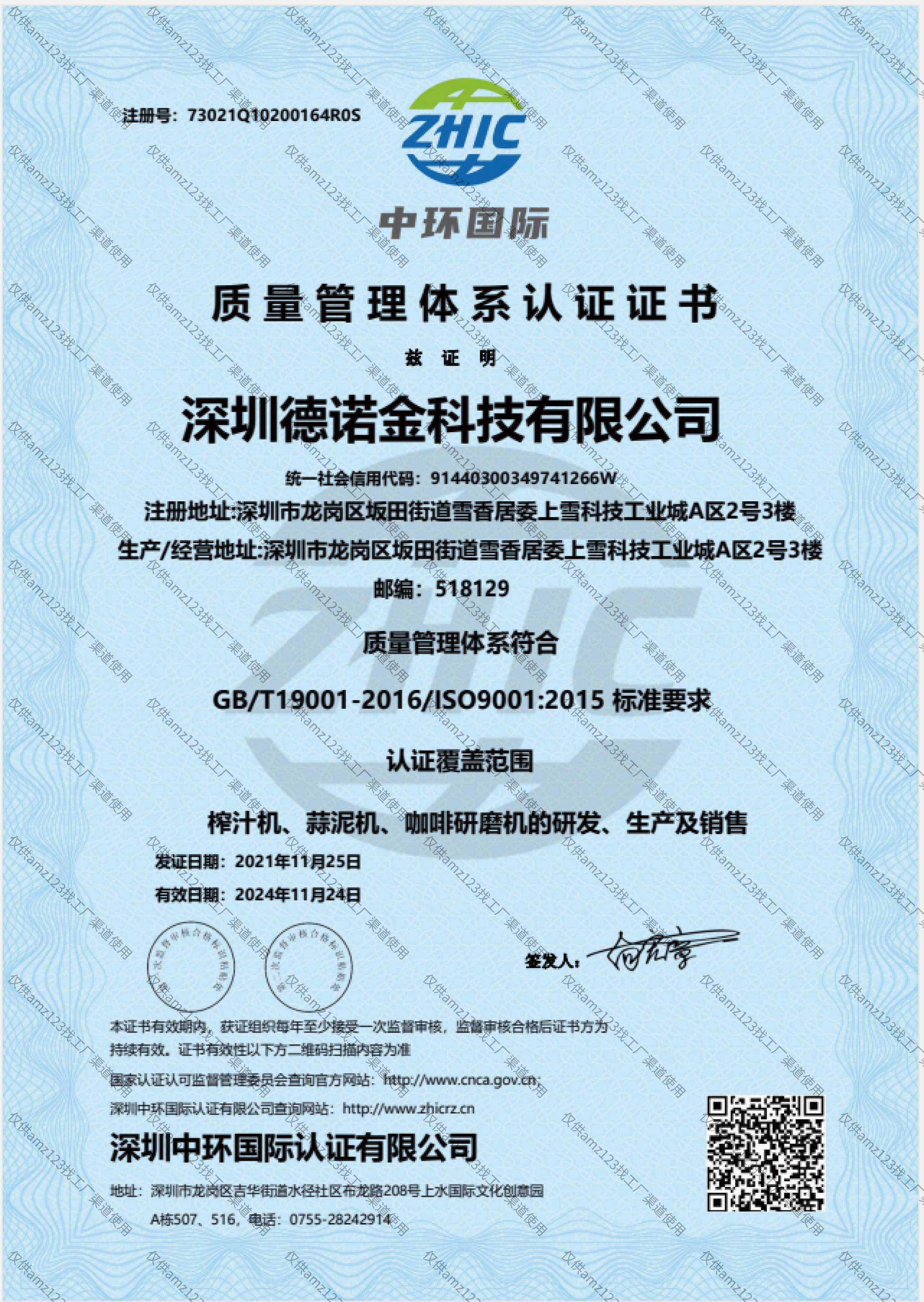 深圳德诺金科技有限公司-ISO9001-中文质量证书Q_画板1
