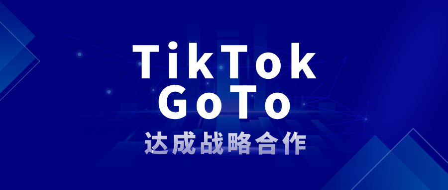 TikTok与GoTo达成战略合作打造印尼电商新局势