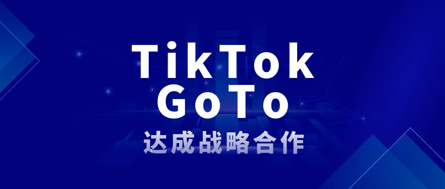 TikTok与GoTo达成战略合作打造印尼电商新局势
