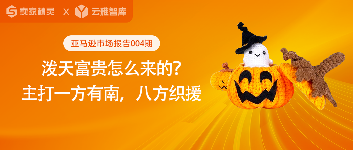 小众市场蕴藏无限商机:钩织套装的崛起