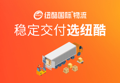  Qianhai Newcool (Shenzhen) International Logistics Supply Chain Management Co., Ltd