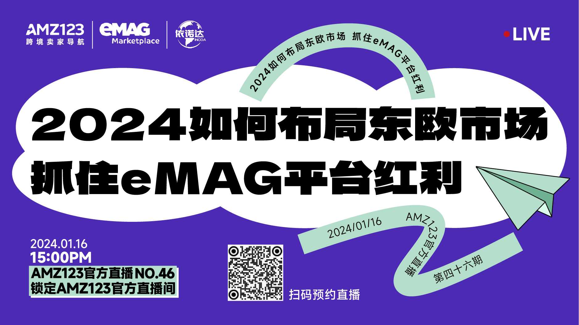 2024如何布局东欧市场，抓住eMAG平台红利？