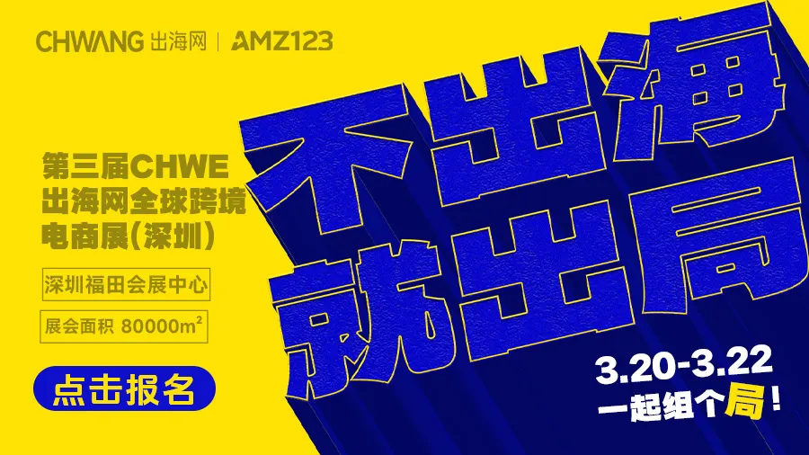 重磅揭晓！3月20日，全球跨境电商展6大亮点提前知悉！