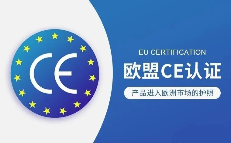 产品认证合规至关重要，哪些商品需要办理CE认证？