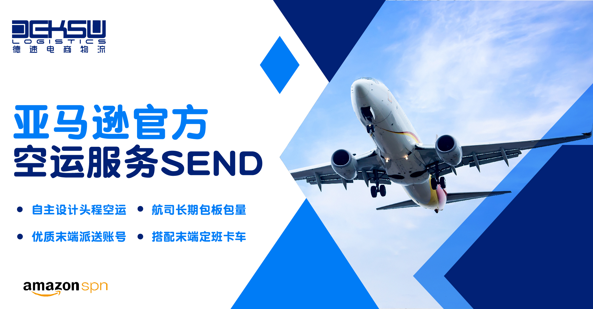 亚马逊官方空运服务SEND