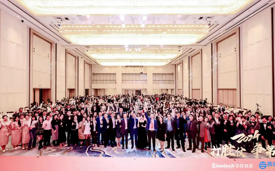 打胜仗，争第一|中技物流&百运网2024年会盛典圆满落幕！