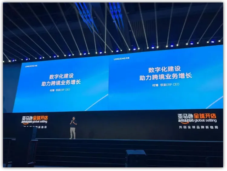 2023亚马逊全球开店峰会现场