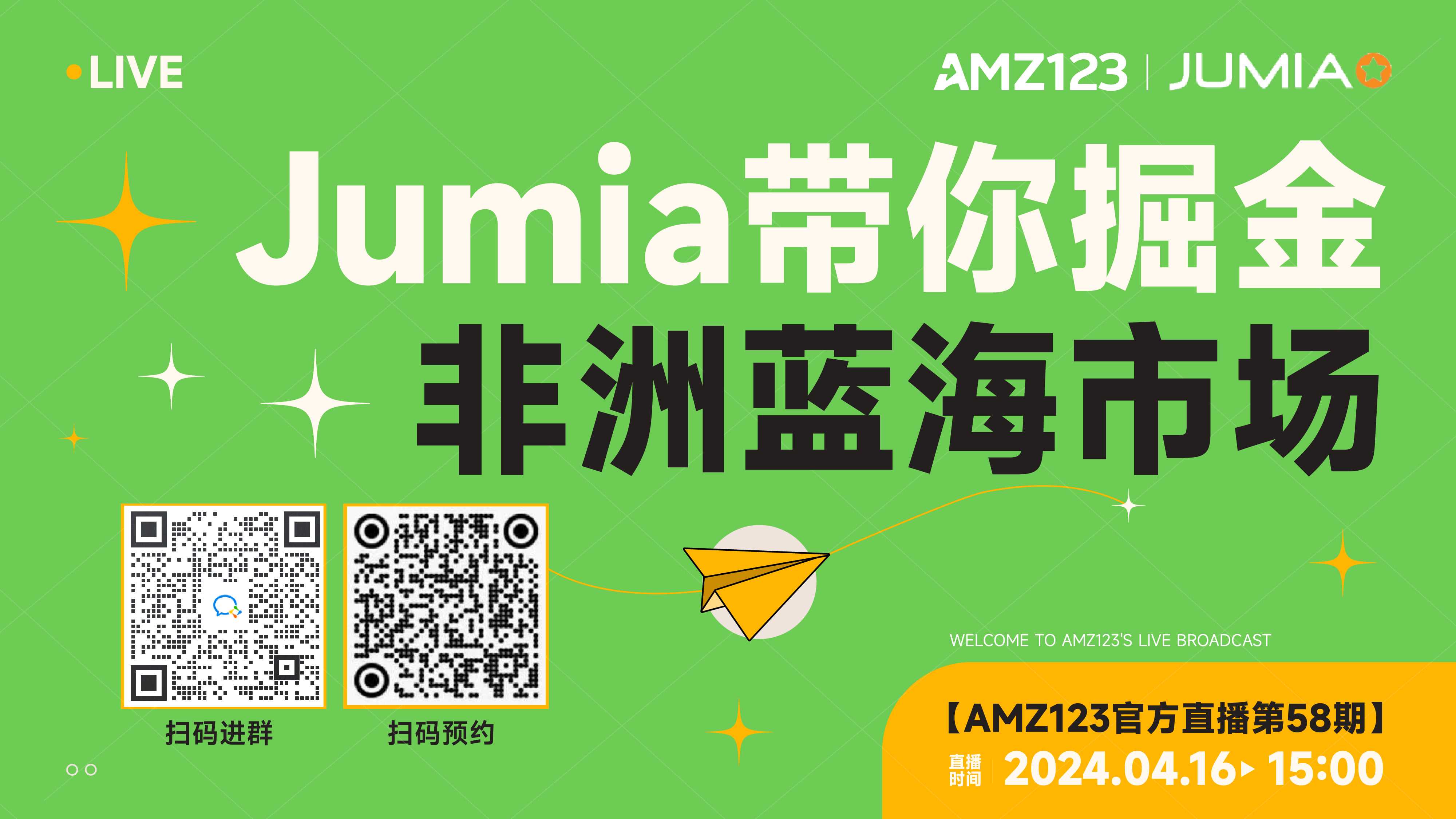 Jumia带你掘金非洲蓝海市场——新卖家如何快速渡过新手期
