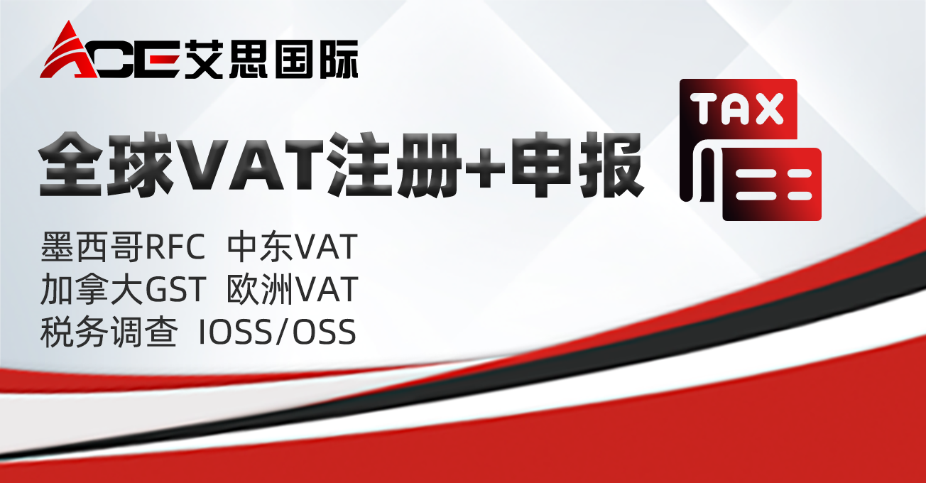 全球VAT注册+申报