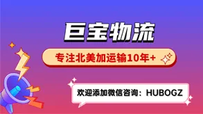 专注北美加运输10年+图片