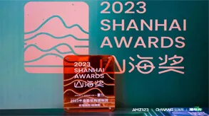 巨宝物流荣获山海奖-【2023年度最佳物流仓储奖】