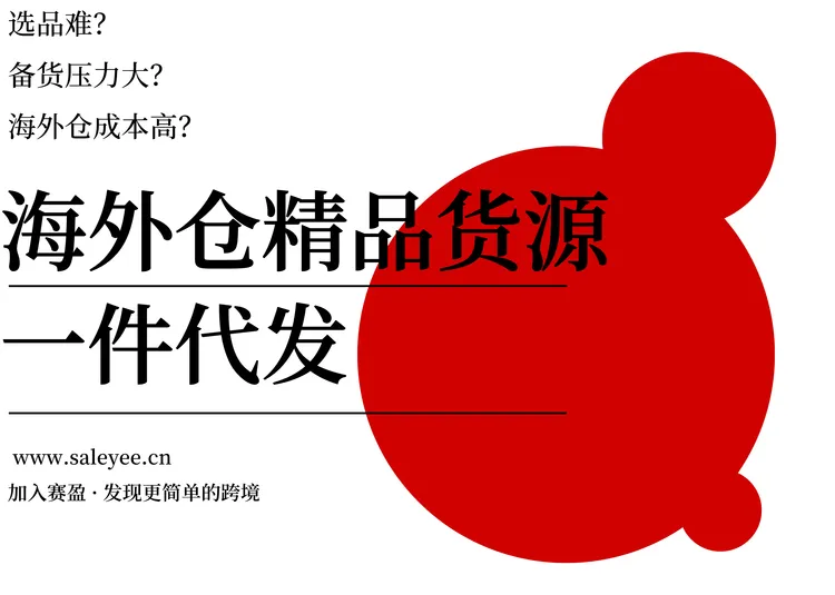 赛盈分销平台图片