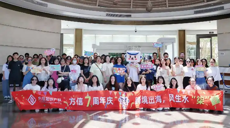 方信7周年庆全体旅游