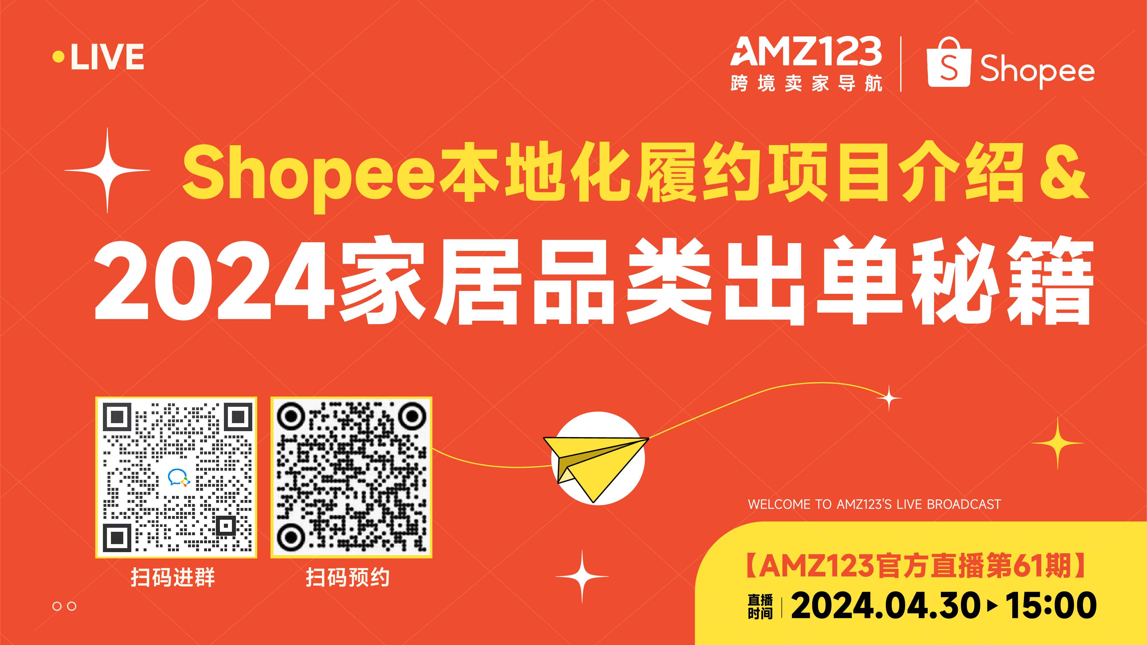 2022“幂次生长“AMZ123多平台线上直播招商季--美客多专场