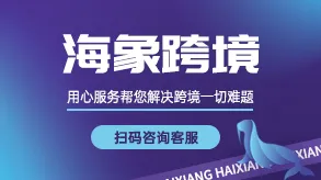扫码咨询客服 备注:AMZ123图片
