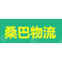 桑巴速运(中巴全程物流)