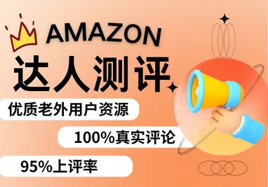 达人测评
