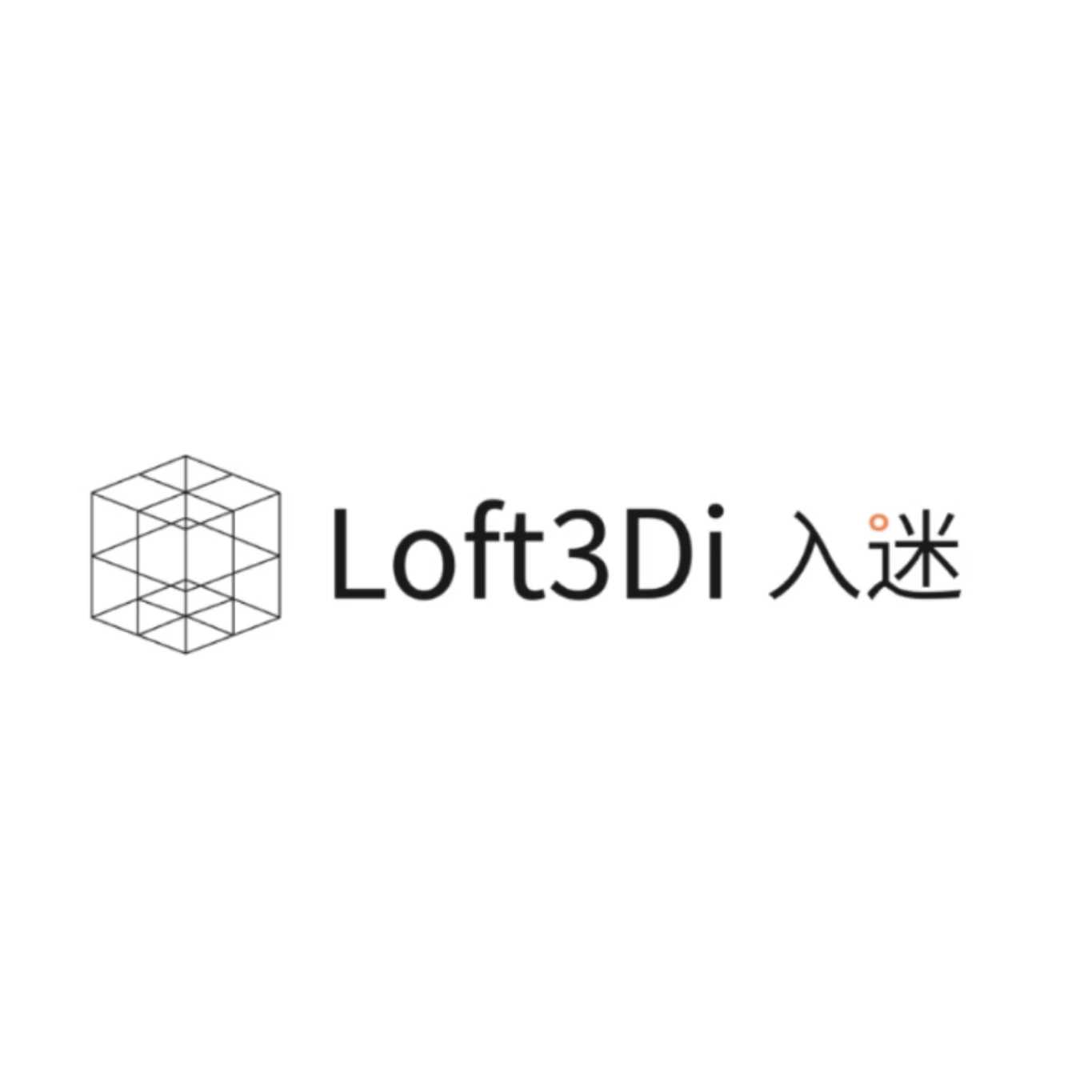 Loft3Di入迷