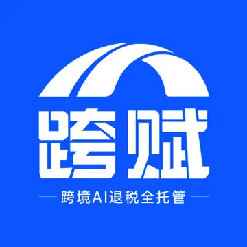 跨赋