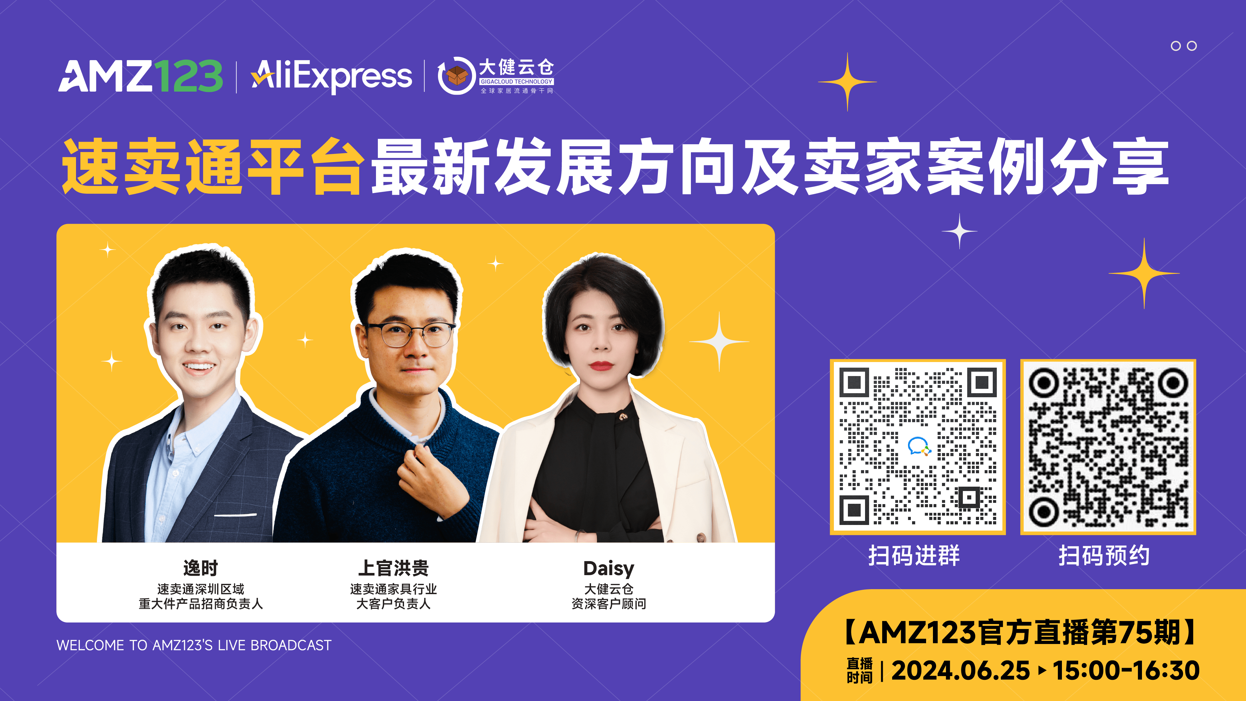 速卖通平台最新发展方向 & 卖家成功案例分享