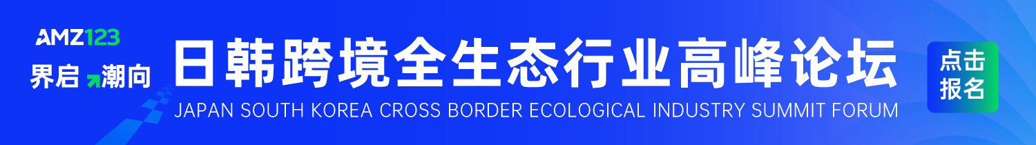  2024 Cross border E-commerce Japan South Korea Sellers Going to Sea Summit Article Page Bottom
