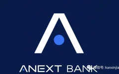 ANEXT星熠数字银行