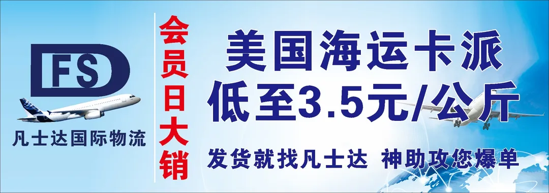 凡士达国际物流