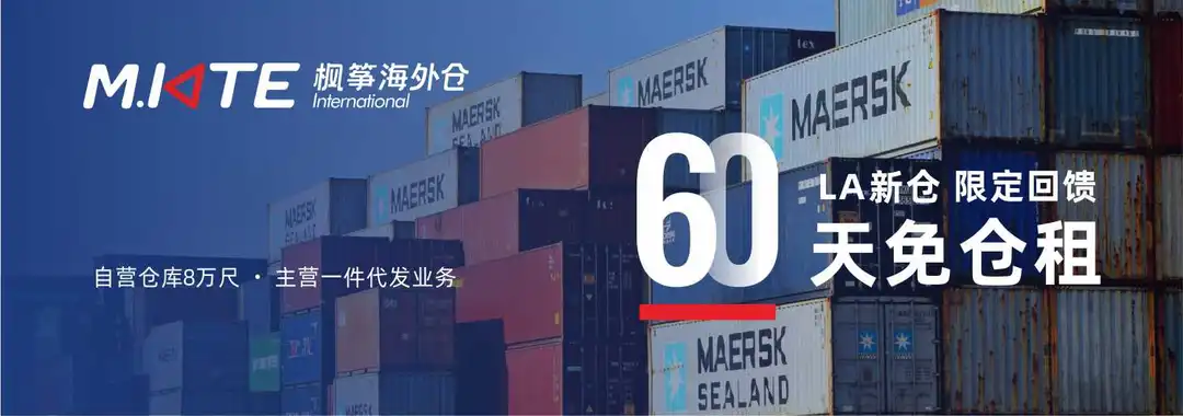 主营北美的一站式海外仓储、物流配送、跨境电商解决方案，新仓特惠！