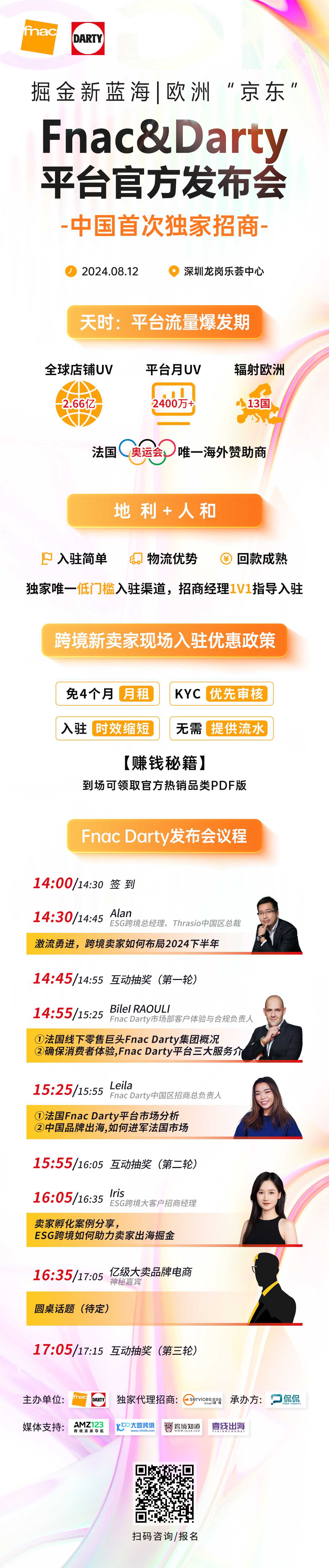 掘金新蓝海欧洲“京东”Fnac＆Darty 平台官方发布会