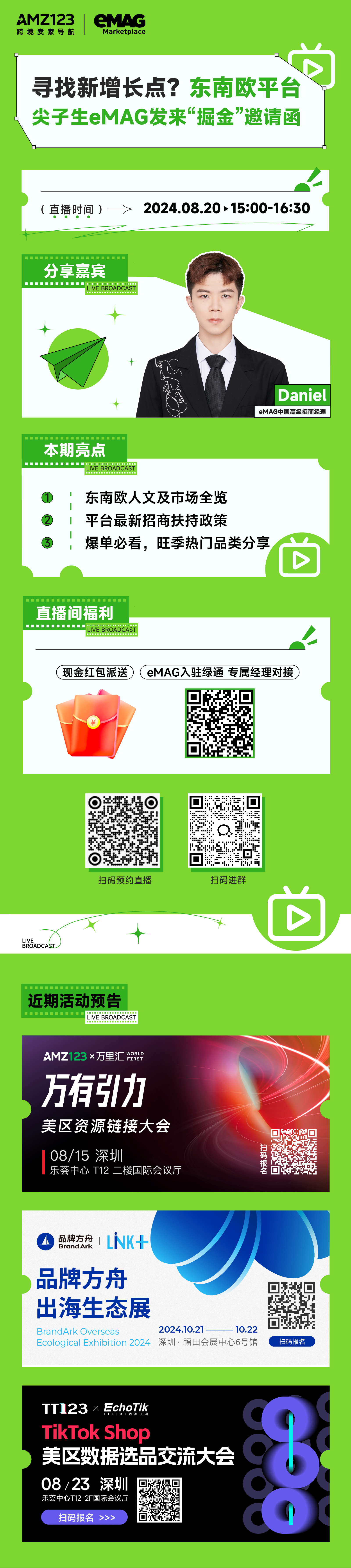 寻找新增长点？ 东南欧平台尖子生eMAG发来“掘金”邀请函