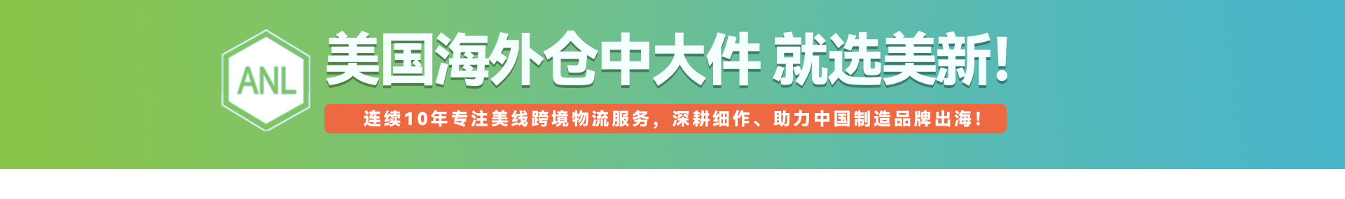 美新物流-找物流banner