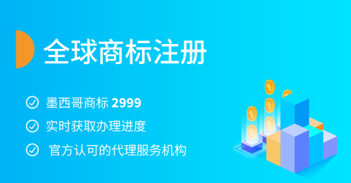 全球商标注册