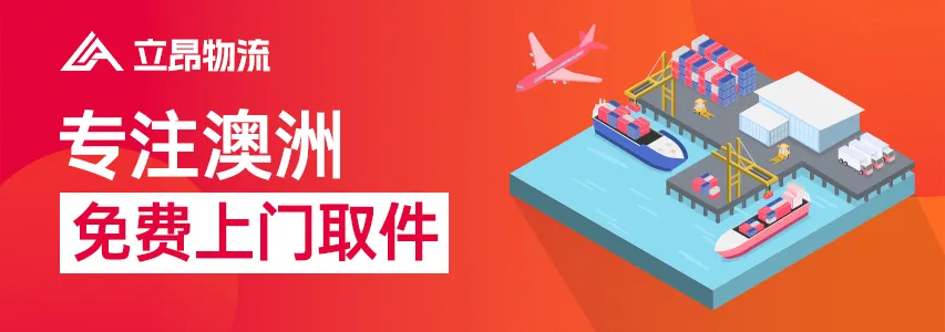立昂国际物流