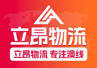 立昂物流