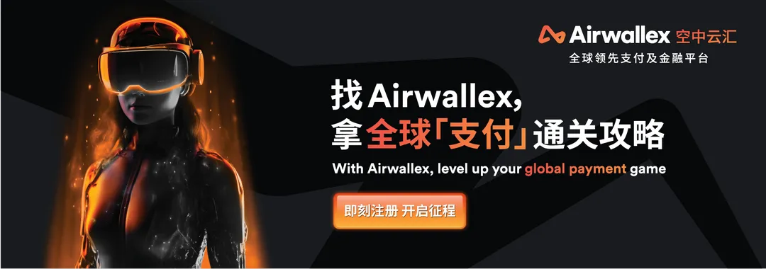 官宣|Airwallex 作为收款服务商正式上线 TikTok Shop 美区站点,助力商家火热出海