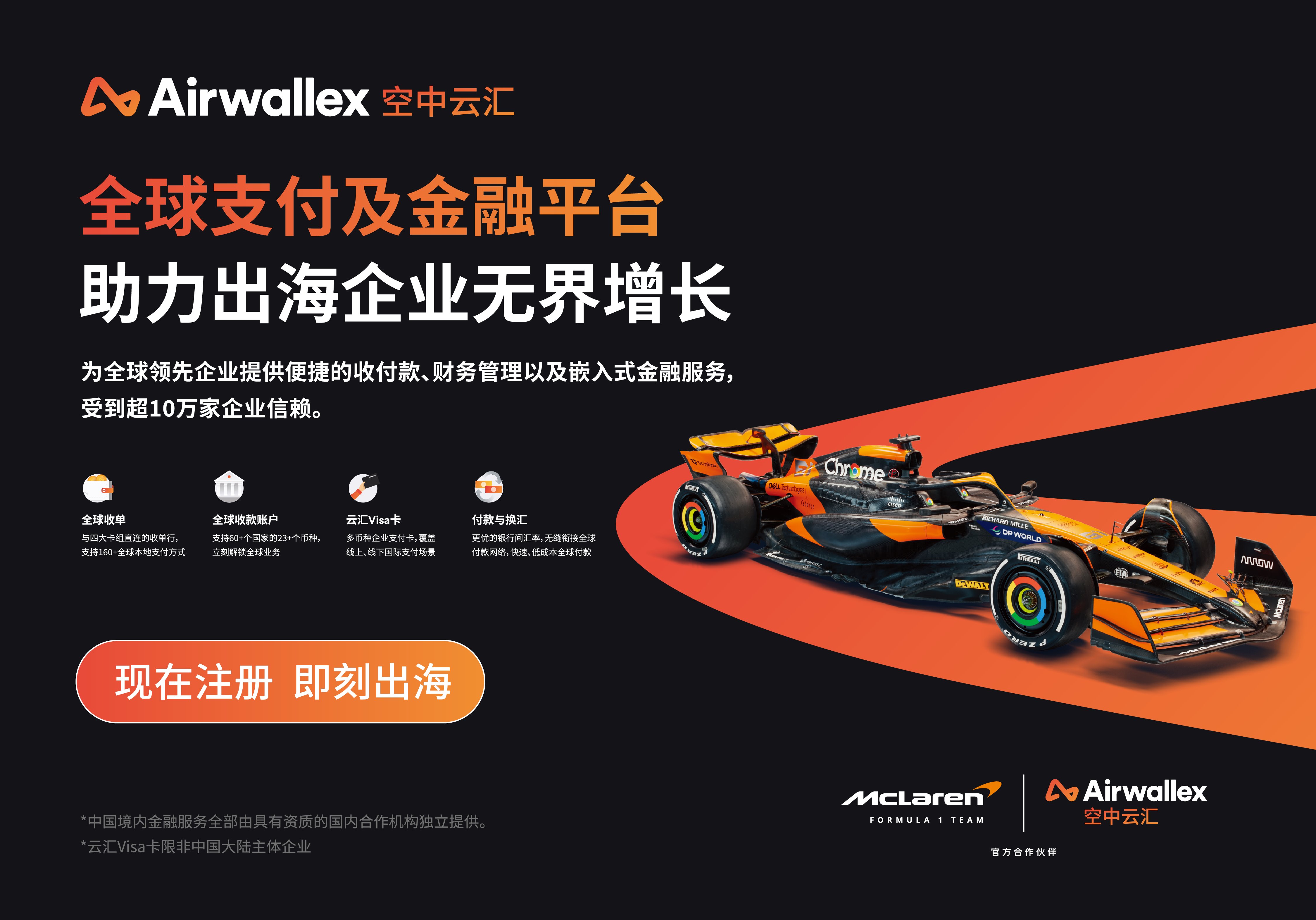 Airwallex 空中云汇