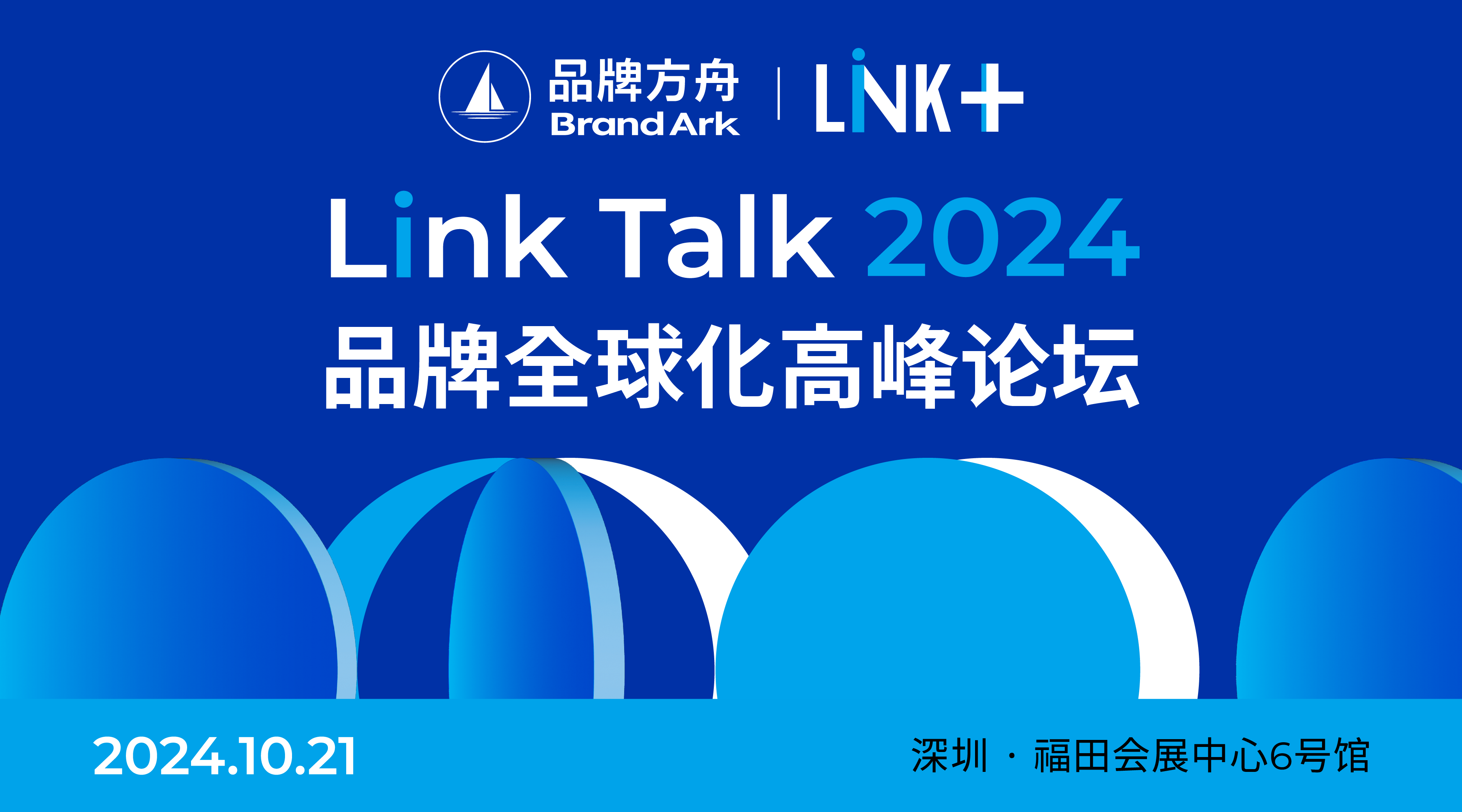  2024 Brand Globalization Summit Forum