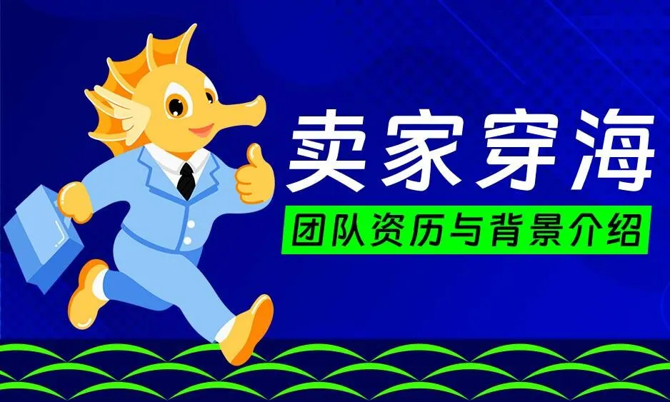 亚马逊亿级卖家不干了,选择从0创业做选品工具,图啥?