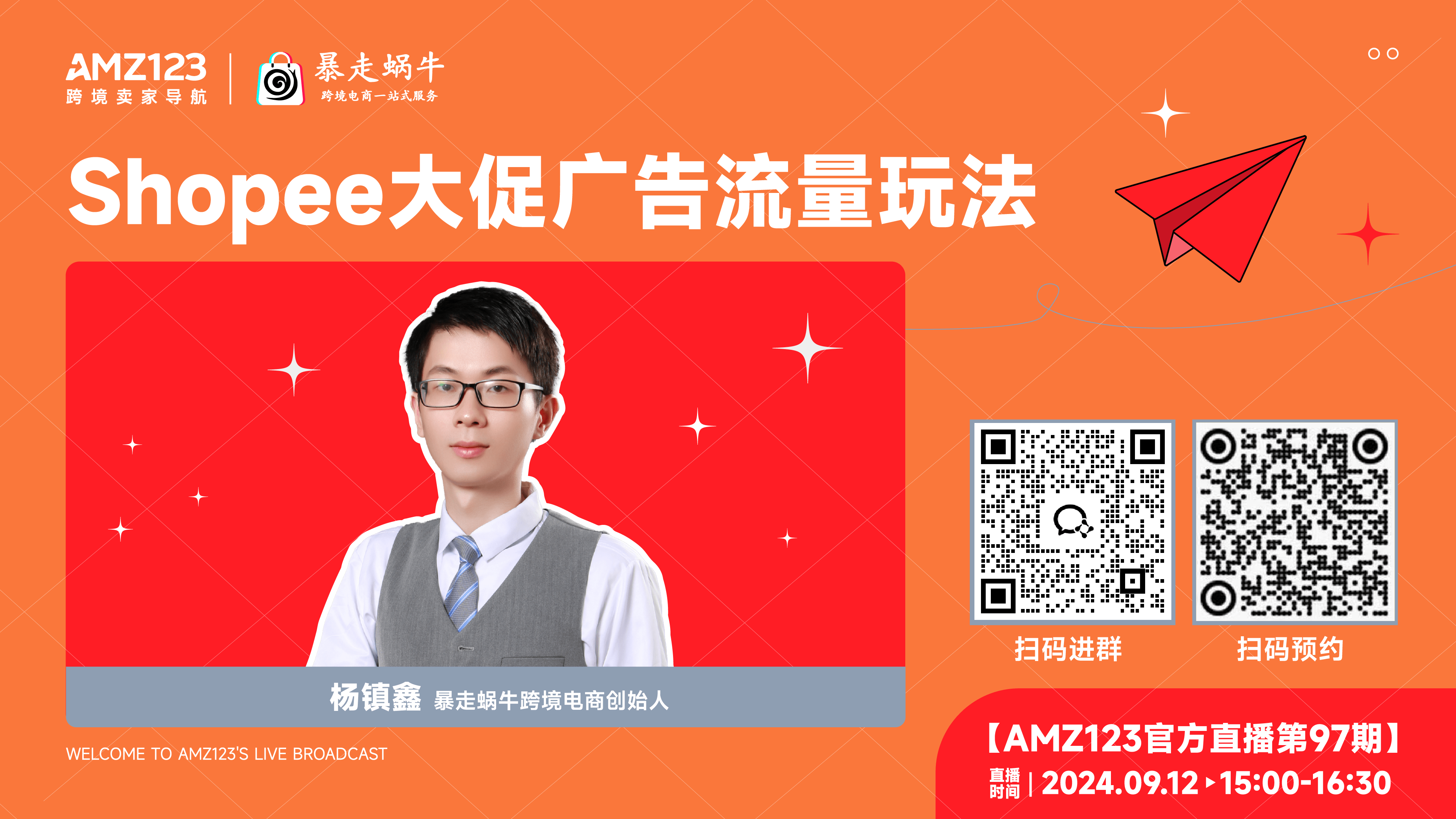 Shopee大促的广告流量玩法