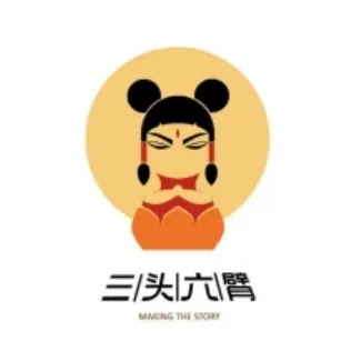 三头六臂