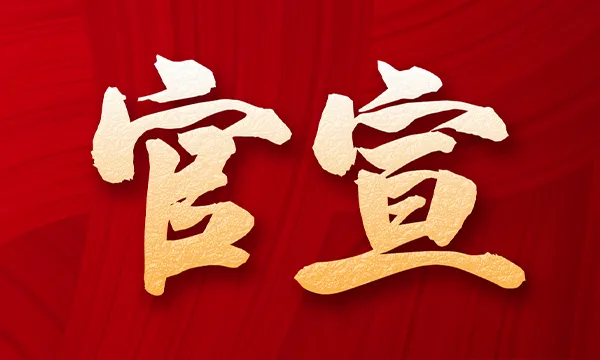 好消息!极智佳正式成为亚马逊 ShipTrack 承运商!