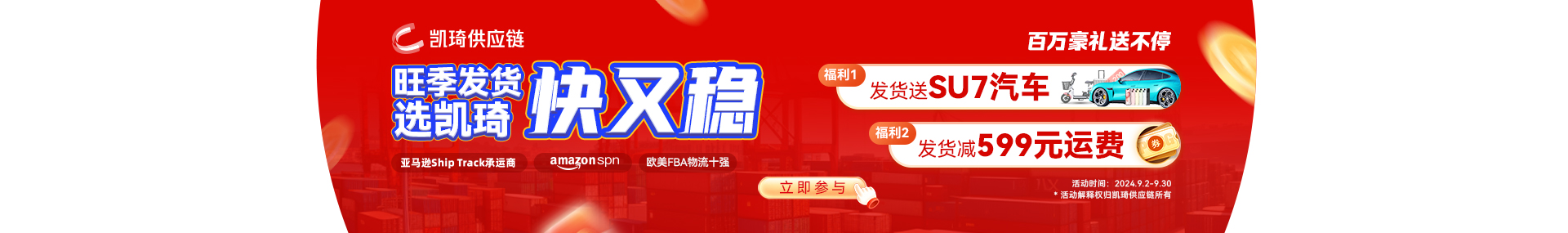 凯琦供应链-找物流banner