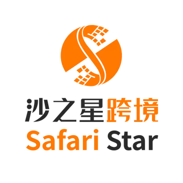 沙之星跨境