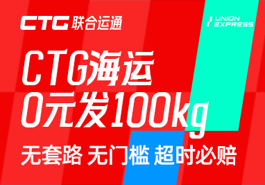 CTG联合运通