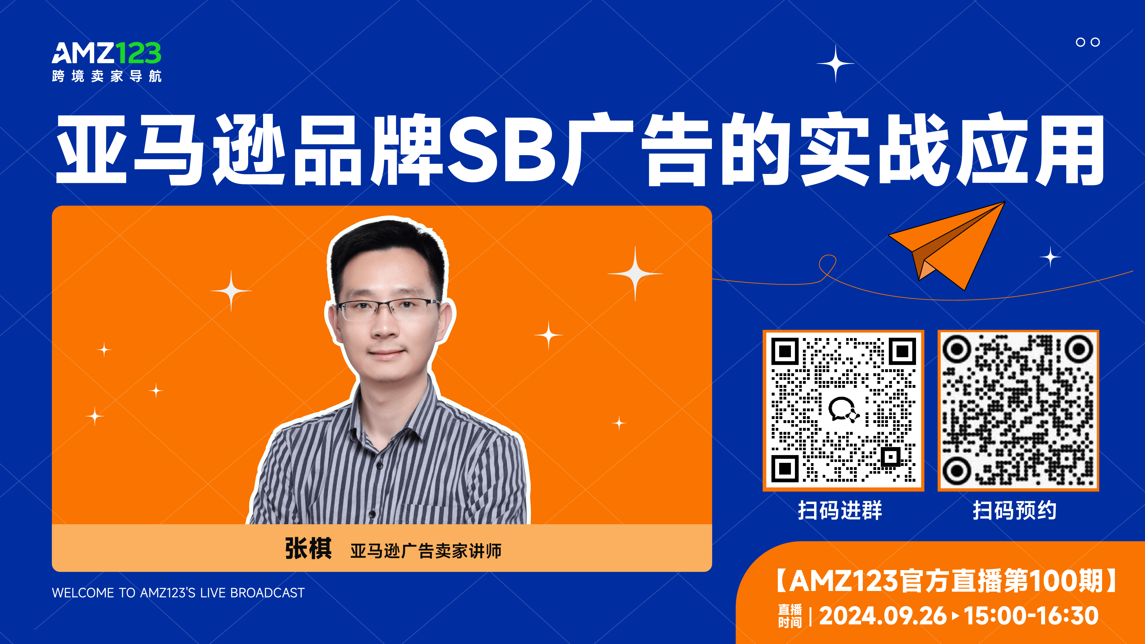 亚马逊品牌SB广告的实战应用