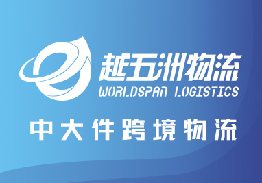  Vietnam Wuzhou Logistics