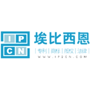 埃比西恩(IPCN)