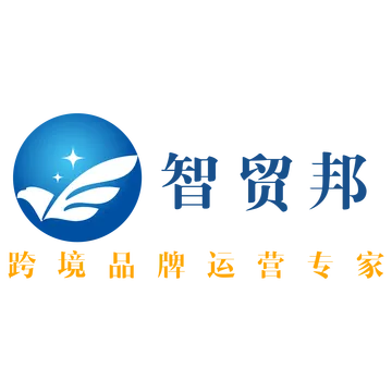 智贸邦